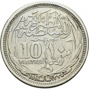 Реверс монеты Египет, 10 пиастров, 1916-1917