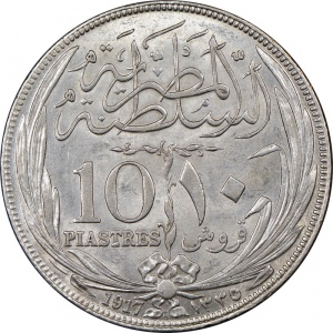 Реверс монеты Египет, 10 пиастров, 1917, Отметка монетного двора "H" - Бирмингем