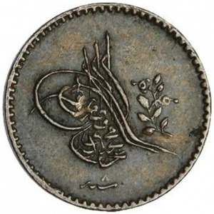 Аверс монеты Египет, 1 пара, 1839