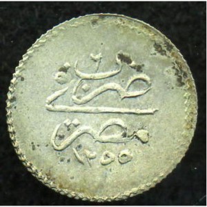 Реверс монеты Египет, 10 пара, 1839