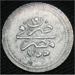 Реверс монеты Египет, 20 пара, 1839