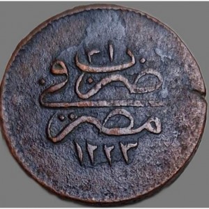 Реверс монеты Египет, 5 пара, 1808