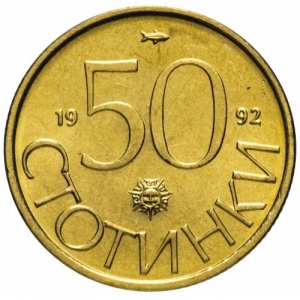 Реверс монеты Болгария, 50 стотинок, 1992