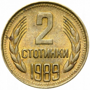 Реверс монеты Болгария, 2 стотинки, 1974-1990