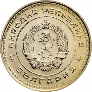 Аверс монеты Болгария, 20 стотинок, 1962