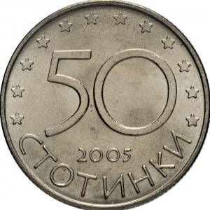 Реверс монеты Болгария, 50 стотинок, 2005, Кандидатура Болгарии в Европейский союз