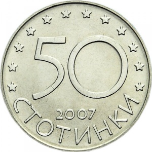 Реверс монеты Болгария, 50 стотинок, 2007, Членство Болгарии в Европейском союзе