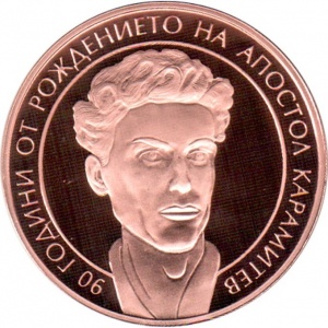 Реверс монеты Болгария, 2 лева, 2013, 90 лет со дня рождения Апостола Карамитева