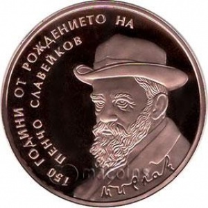 Реверс монеты Болгария, 2 лева, 2016, 150 лет со дня рождения Пенчо Славейков