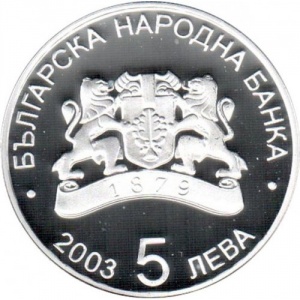 Аверс монеты Болгария, 5 левов, 2003, Чемпионат мира по футболу - Германия 2006