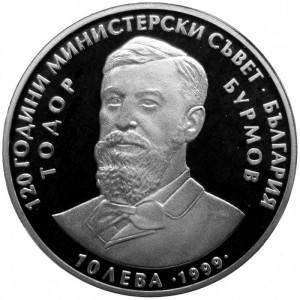 Аверс монеты Болгария, 10 левов, 1999, 120 лет Совету Министров