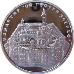 Реверс монеты Болгария, 10 левов, 2011, Болгарские церкви и монастыри - Монастырь Зограф