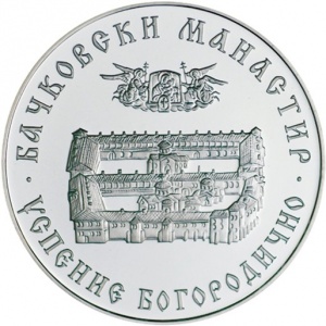 Реверс монеты Болгария, 10 левов, 2013, Болгарские церкви и монастыри - Бачковский монастырь