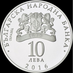 Аверс монеты Болгария, 10 левов, 2016, 150 лет железной дороге Русе-Варна