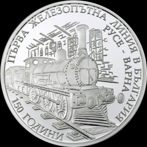 Реверс монеты Болгария, 10 левов, 2016, 150 лет железной дороге Русе-Варна
