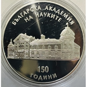 Реверс монеты Болгария, 10 левов, 2019, 150 лет академии наук Болгарии