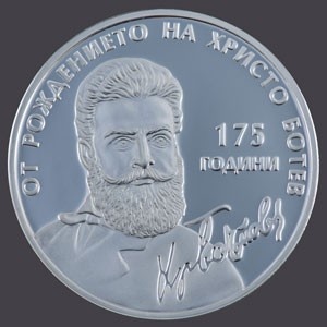 Реверс монеты Болгария, 10 левов, 2023, 175 лет со дня рождения Христо Ботева