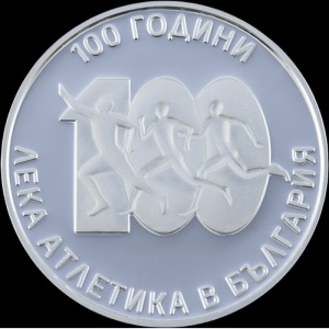Реверс монеты Болгария, 10 левов, 2024, 100 лет легкой атлетике в Болгарии