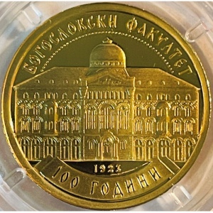 Реверс монеты Болгария, 100 левов, 2023, 100 лет теологическому факультету Софийского университета