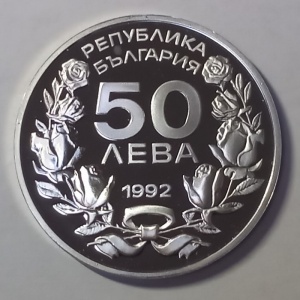 Аверс монеты Болгария, 50 левов, 1992, XVII зимние Олимпийские Игры, Лиллехаммер 1994