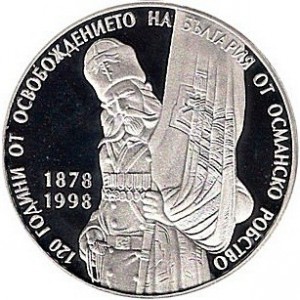 Реверс монеты Болгария, 10.000 левов, 1998, 120 лет Освобождения Болгарии от османского ига