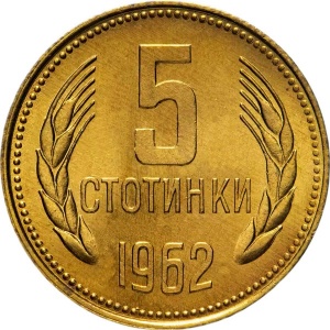 Реверс монеты Болгария, 5 стотинок, 1962