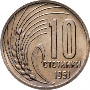 Реверс монеты Болгария, 10 стотинок, 1951
