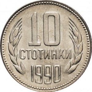 Реверс монеты Болгария, 10 стотинок, 1974-1990