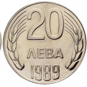 Реверс монеты Болгария, 20 левов, 1989