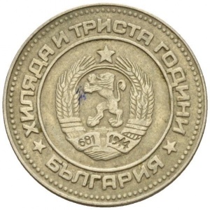 Аверс монеты Болгария, 10 стотинок, 1981, 1300 лет Болгарии