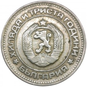 Аверс монеты Болгария, 20 стотинок, 1981, 1300 лет Болгарии