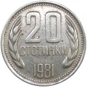 Реверс монеты Болгария, 20 стотинок, 1981, 1300 лет Болгарии