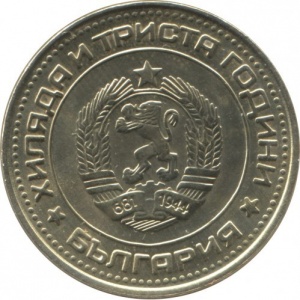 Аверс монеты Болгария, 50 стотинок, 1981, 1300 лет Болгарии