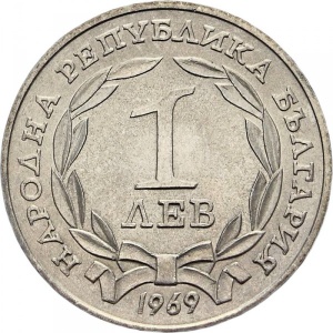 Аверс монеты Болгария, 1 лев, 1969, 90 лет освобождения Болгарии от турок