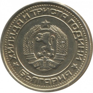 Аверс монеты Болгария, 1 лев, 1981, 1300 лет Болгарии