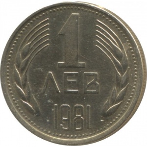 Реверс монеты Болгария, 1 лев, 1981, 1300 лет Болгарии