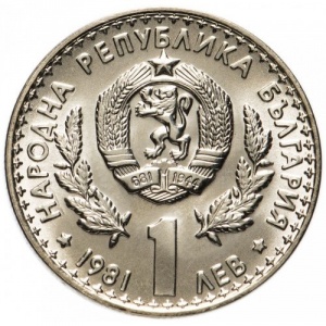 Аверс монеты Болгария, 1 лев, 1981, Международная выставка охоты