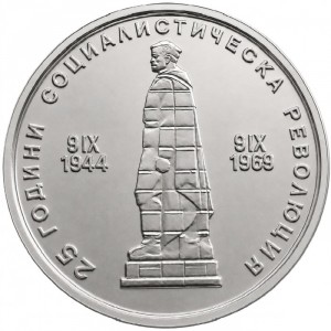 Реверс монеты Болгария, 2 лева, 1969, 25 лет Социалистической Революции