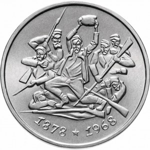 Реверс монеты Болгария, 2 лева, 1969, 90 лет освобождения Болгарии от турок
