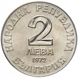 Аверс монеты Болгария, 2 лева, 1972, 150 лет со дня рождения Добри Чинтулова