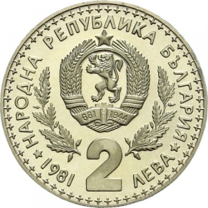 Аверс монеты Болгария, 2 лева, 1981, Международная выставка охоты
