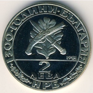 Аверс монеты Болгария, 2 лева, 1981, 1300 лет Болгарии - Гайдуки