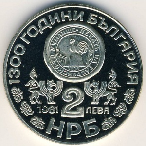 Аверс монеты Болгария, 2 лева, 1981, 1300 лет Болгарии - Рильский монастырь