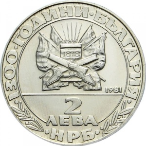 Аверс монеты Болгария, 2 лева, 1981, 1300 лет Болгарии - Освобождение от турков