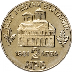 Аверс монеты Болгария, 2 лева, 1981, 1300 лет Болгарии - Восстание Ассена и Петра