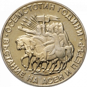 Реверс монеты Болгария, 2 лева, 1981, 1300 лет Болгарии - Восстание Ассена и Петра