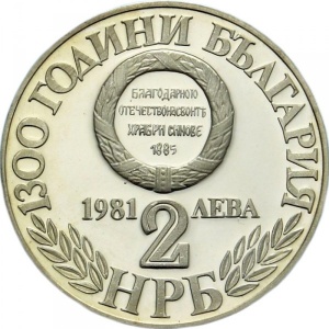 Аверс монеты Болгария, 2 лева, 1981, 1300 лет Болгарии - Союз с Восточной Румелией