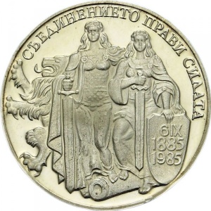 Реверс монеты Болгария, 2 лева, 1981, 1300 лет Болгарии - Союз с Восточной Румелией