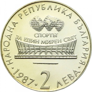 Аверс монеты Болгария, 2 лева, 1987, XIII Чемпионат мира по художественной гимнастике, Варна 1987