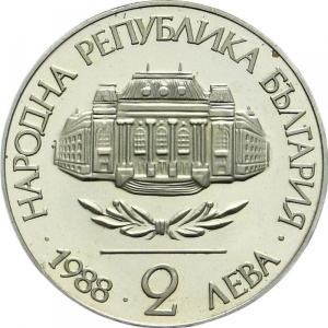 Аверс монеты Болгария, 2 лева, 1988, 100 лет Софийскому университету